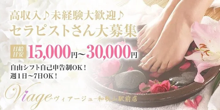 Viage-ヴィアージュ-和歌山駅前店