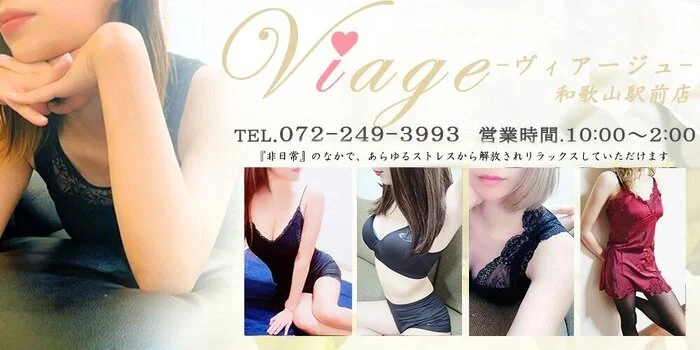 Viage-ヴィアージュ-和歌山駅前店