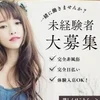 🌸博多メンズエステ【ガーベラ】セラピスト募集中🌸のサムネイル