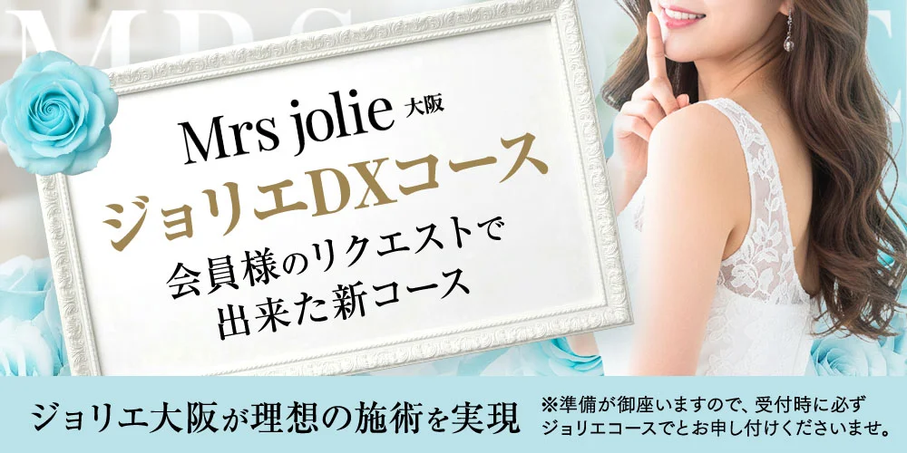 Mrsジョリエ大阪のカバー画像