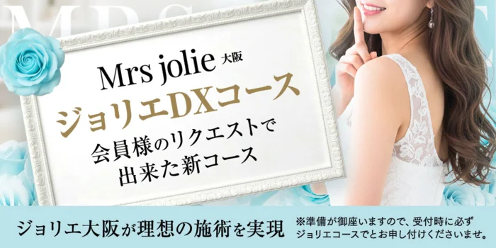 Mrsジョリエ大阪