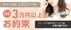 💎【急募】経験者優遇！トップクラスの高収入を実現💎のサムネイル
