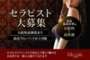 ミセス系専門店最高クラスの高額バック＆高待遇のサムネイル
