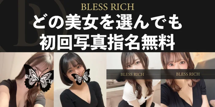 ブレスリッチ藤沢・戸塚