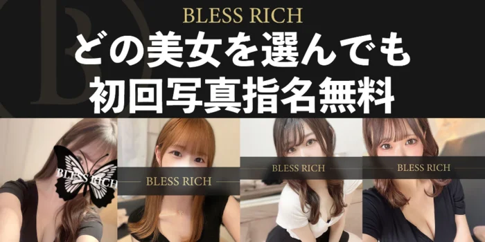ブレスリッチ藤沢・戸塚