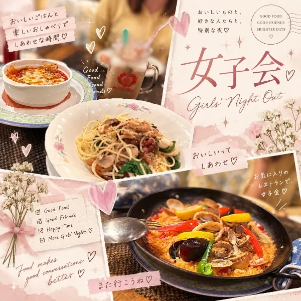 女子会💕