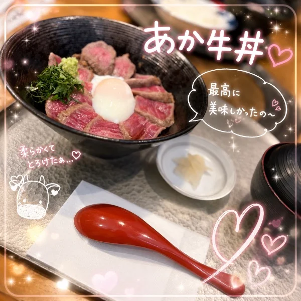 あか牛丼💕