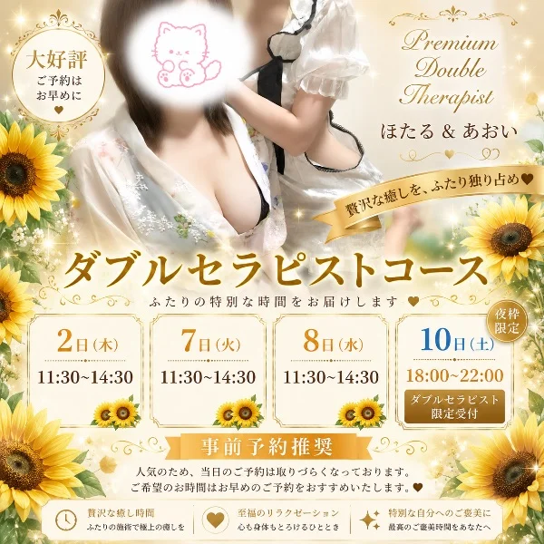 ダブルセラピストコース予定♪♪
