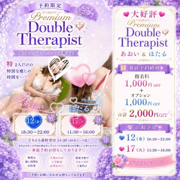 ダブルセラピストコース追加です🩵