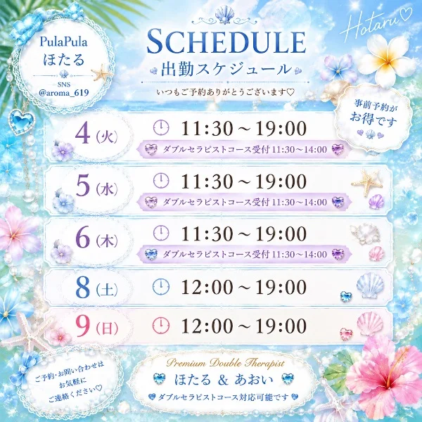 シフト決まりました(♡ω♡)