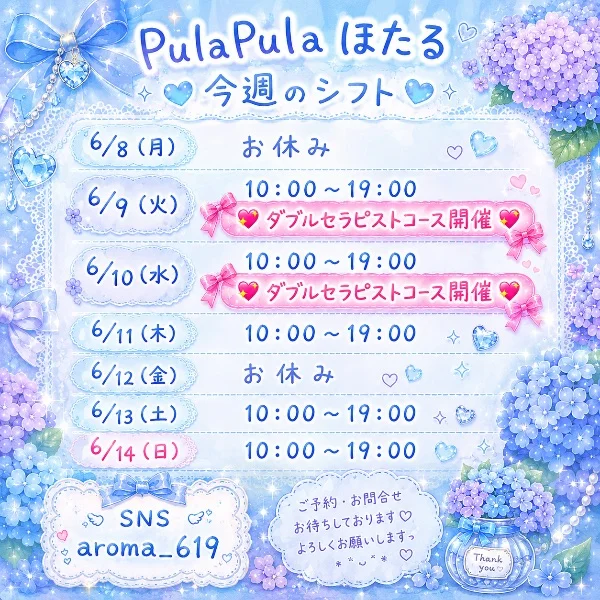 来週のシフト️🩵