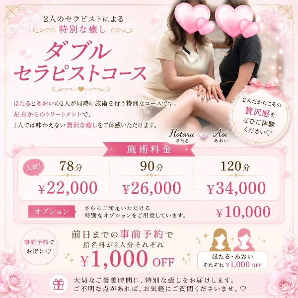 ダブルセラピストコースについて💕