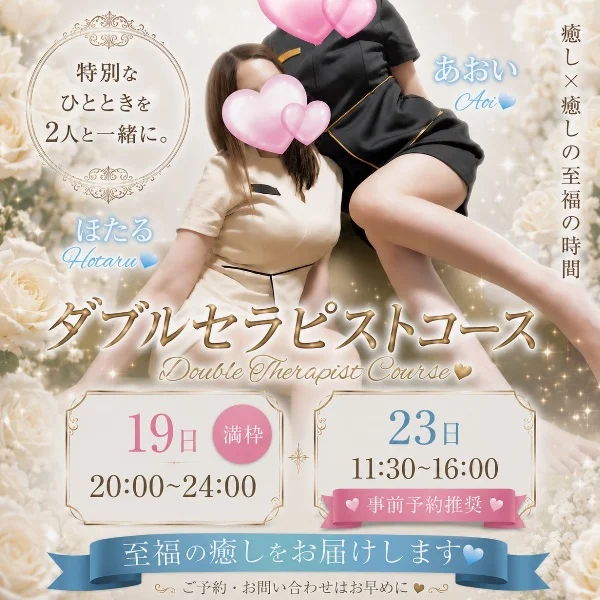 大好評ダブルセラピストコース♪♪