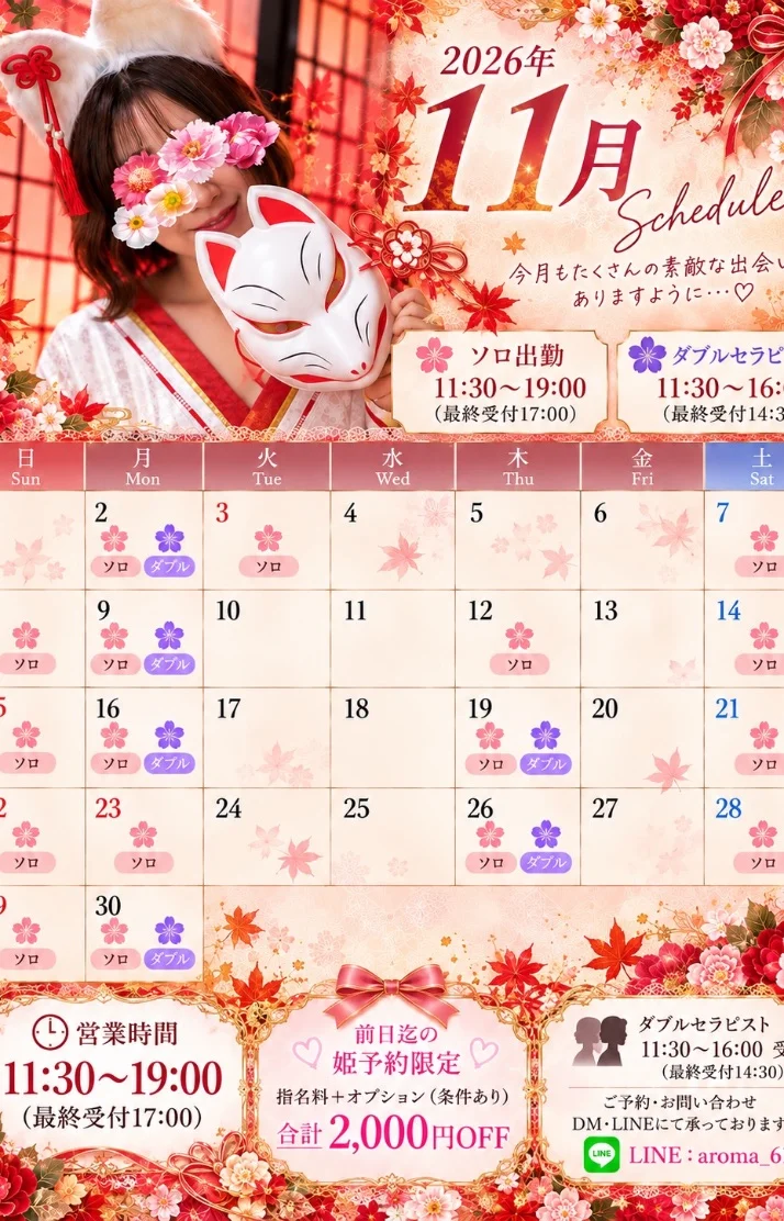 11月のスケジュールです💕