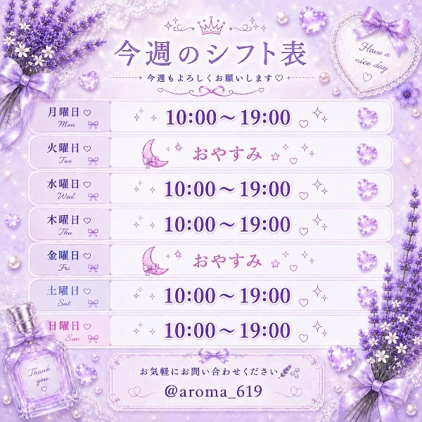 来週のシフト決まりました🪻🫧