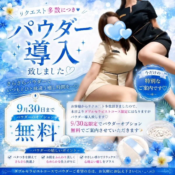 ダブルセラピストコース限定パウダー導入致しました💕