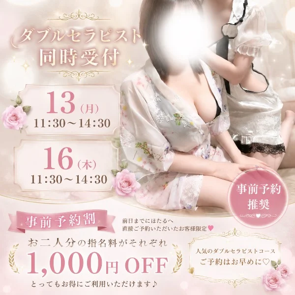ダブルセラピストコース...♪*ﾟ