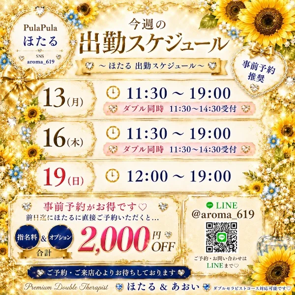 来週のシフト...♪*ﾟ