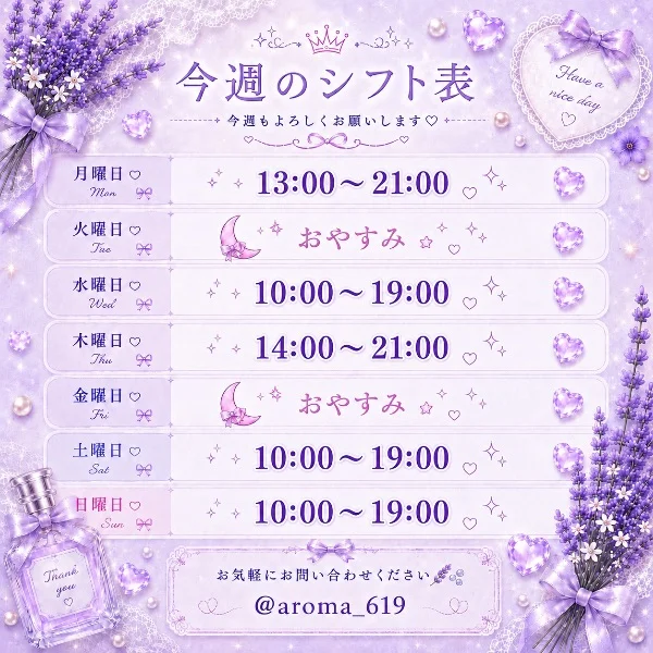 今週のシフト変更♪︎♪︎