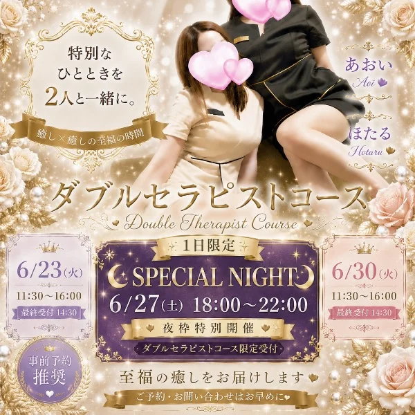 本日ダブルセラピスト限定受付です🪻🫧