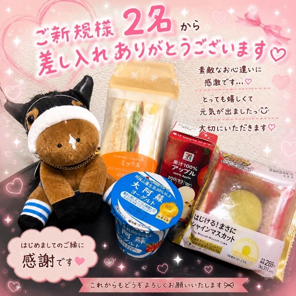 差し入れありがとうございます💕