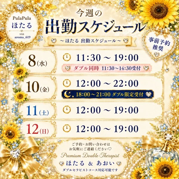 来週のシフト☆