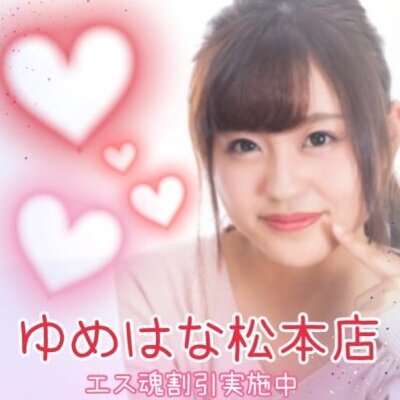 ゆめはな 松本店のメッセージ用アイコン