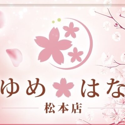 ゆめはな 松本店のメッセージ用アイコン