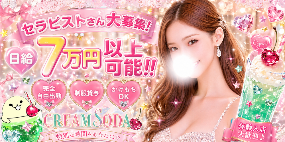 クリームソーダ