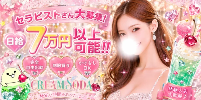 クリームソーダ