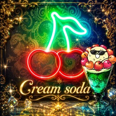 クリームソーダ