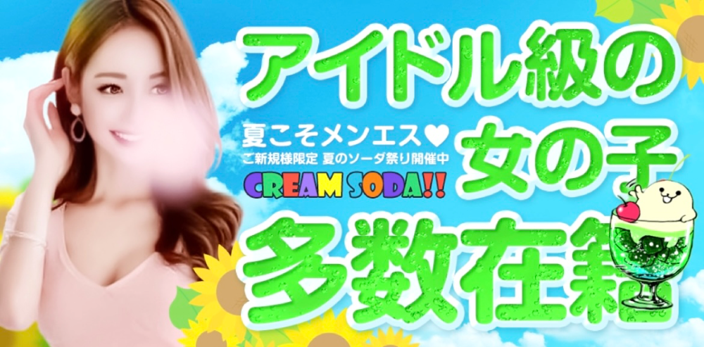 クリームソーダ