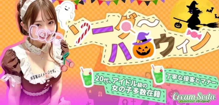 クリームソーダ
