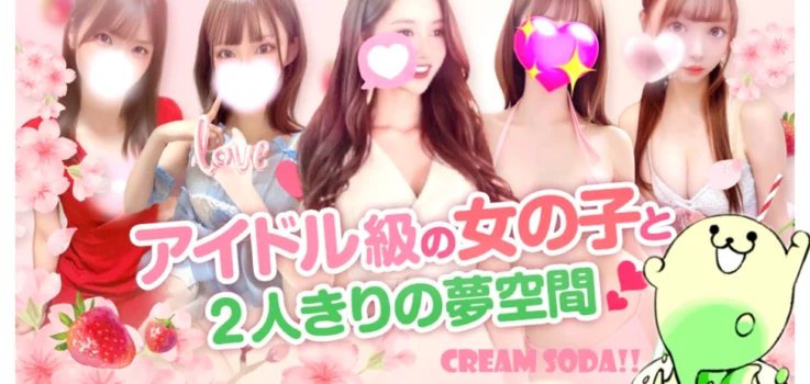 クリームソーダ