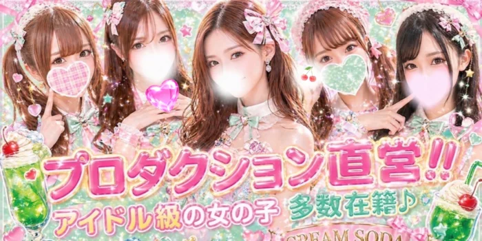 クリームソーダ