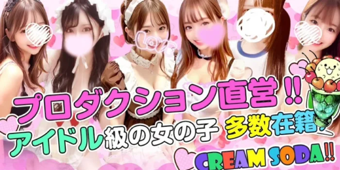 クリームソーダ