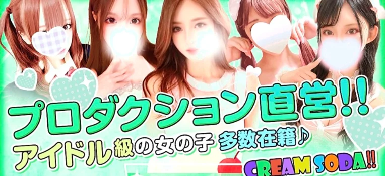 クリームソーダ