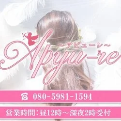 アピューレ