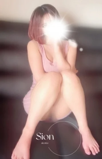 シオン
