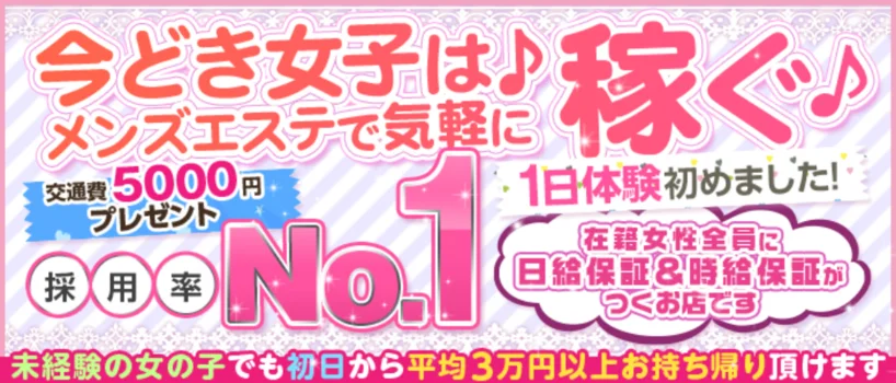 星降るスパの求人募集イメージ
