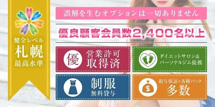 札幌メンズエステ flower PLUS~フラワープラス~の求人募集イメージ