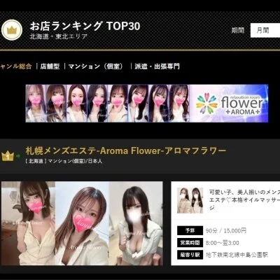 札幌メンズエステ-Aroma Flower-アロマフラワーのメリットイメージ(2)