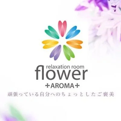 【Flowerコース】90分 