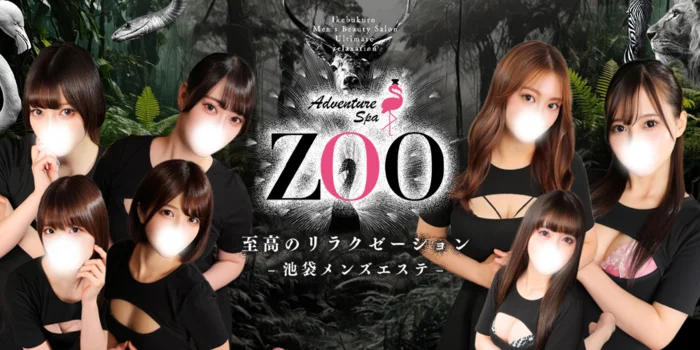 ADVENTURE SPA ZOO(ズー)