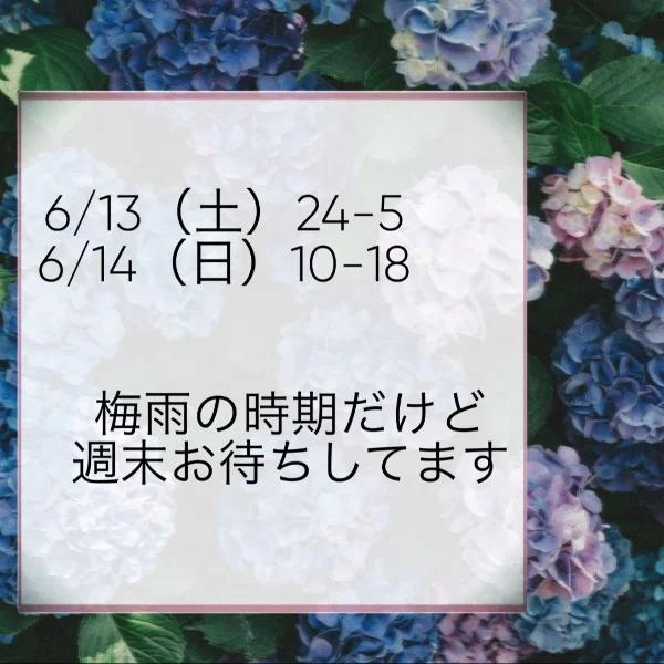 週末の予定