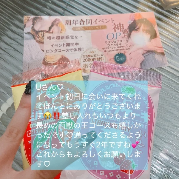 周年イベント中‼️㊗️