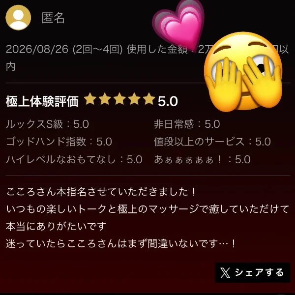 こころです♡