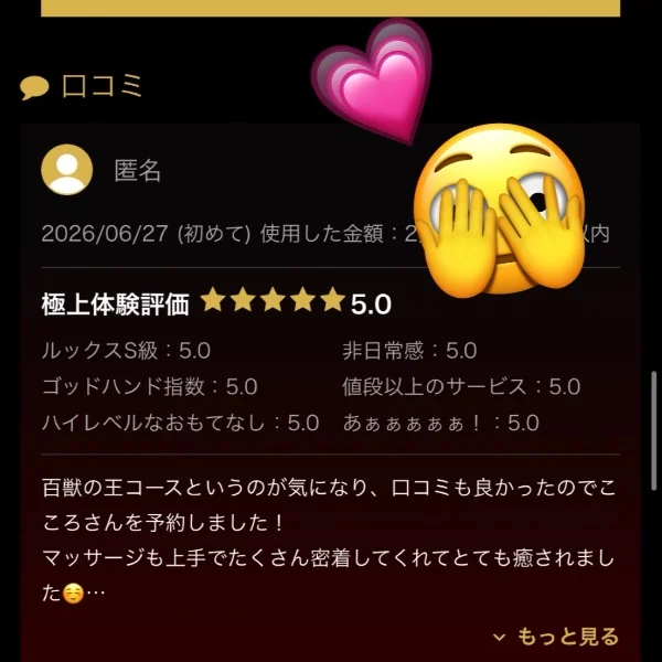 こころです♡