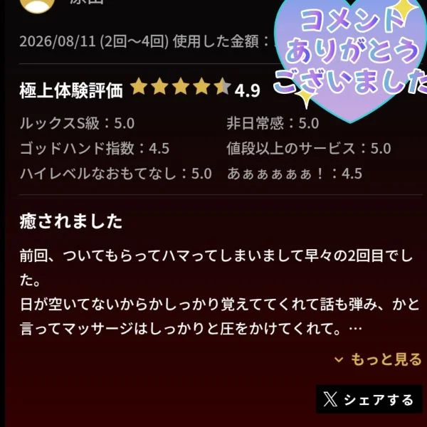 りこです♪口コミありがとうございます✨️