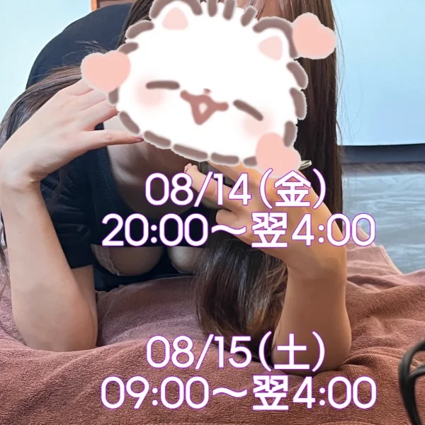 ♡8/14 8/15 出勤予定♡